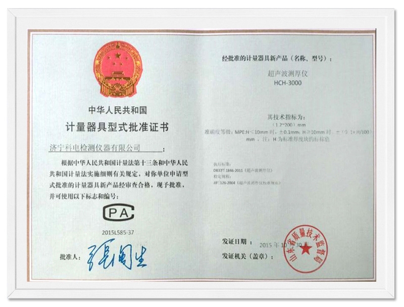 計(jì)量器具型式批準(zhǔn)證書CPA